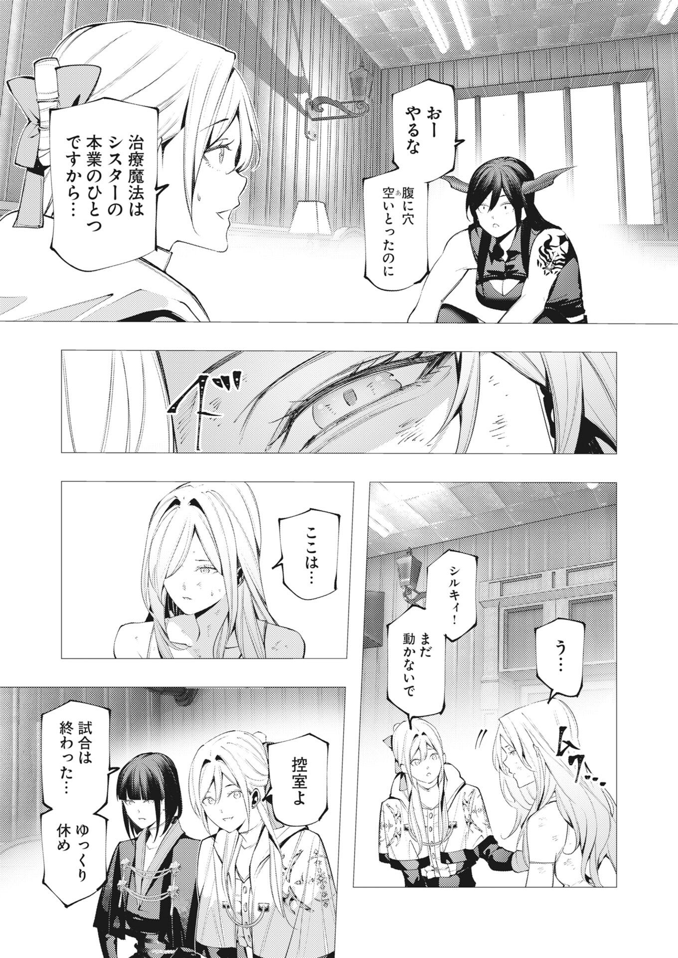 Read Serial Killer Isekai ni Oritatsu Chapter 44 [High Quality / Full] - Page 5 - nicomanga.net