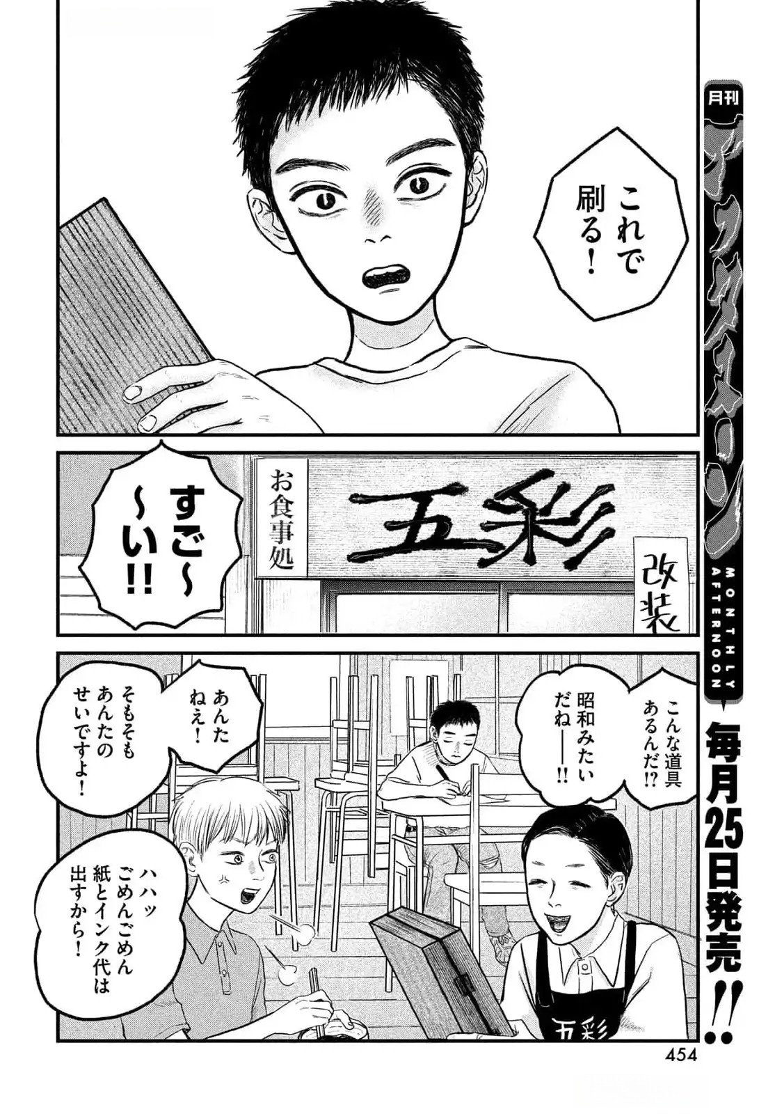 DOKUDAMI NO HANA SAKU KORO Chapter 12 page 22 - nihonkuni.com