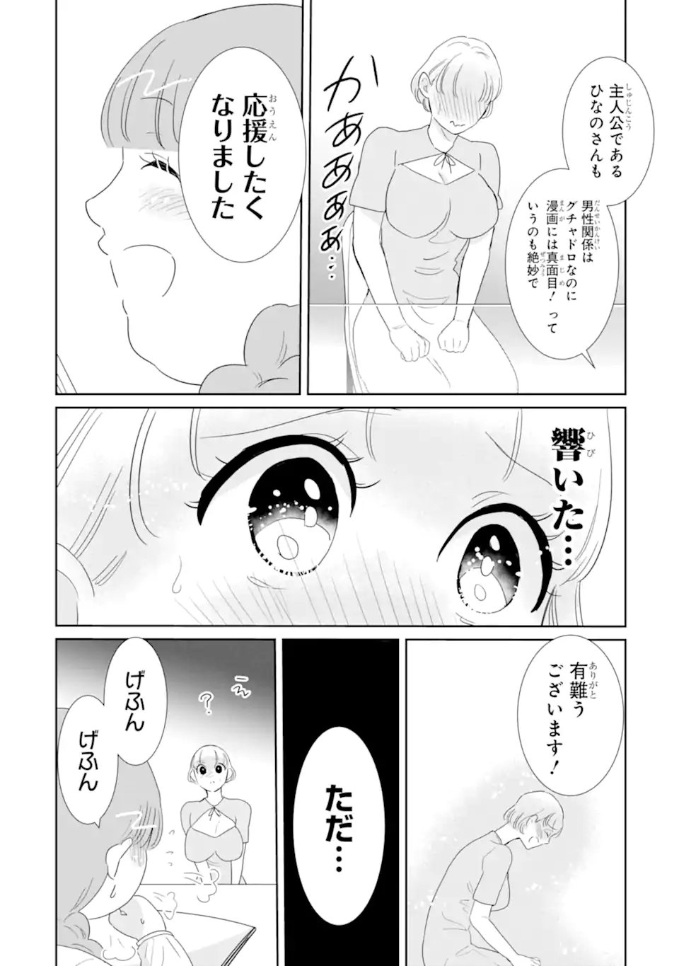 Read OSHI SEFU OSHI SEIYUU NO SEX FRIEND-NUMA Chapter 17.2 [High Quality / Full] - Page 5 - nicomanga.net