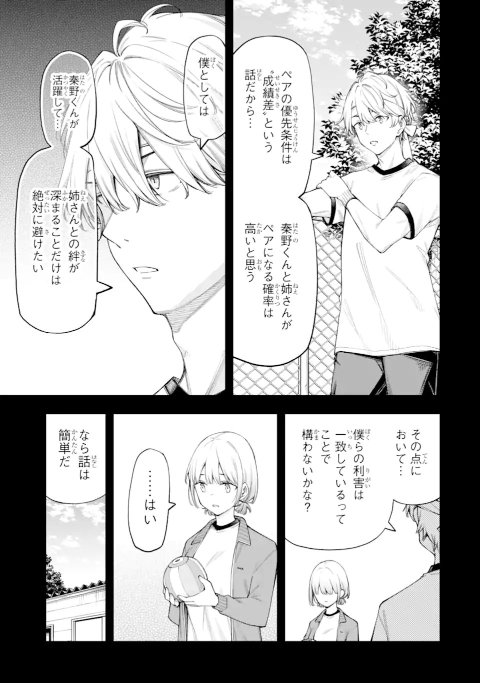 RENAI NO JUGYOU Chapter 17.1 page 5 - nihonkuni.com