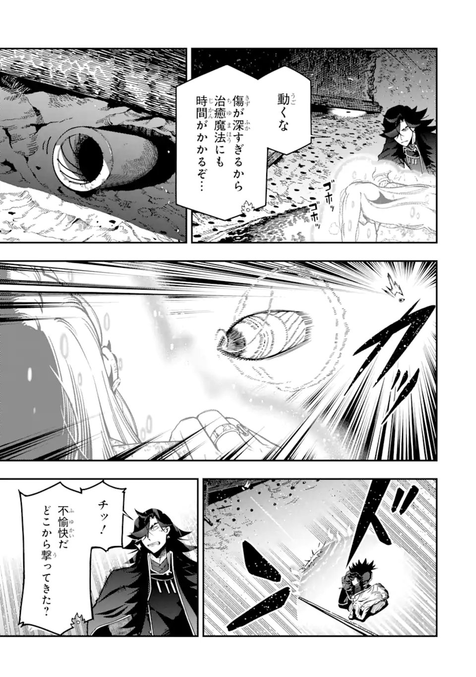 ANSATSU SKILL DE ISEKAI SAIKYOU - RENKINJUTSU TO ANSATSUJUTSU O KIWAMETA ORE WA, SEKAI O KAGE KARA SHIHAI SURU Chapter 28.2 page 5 - nihonkuni.com