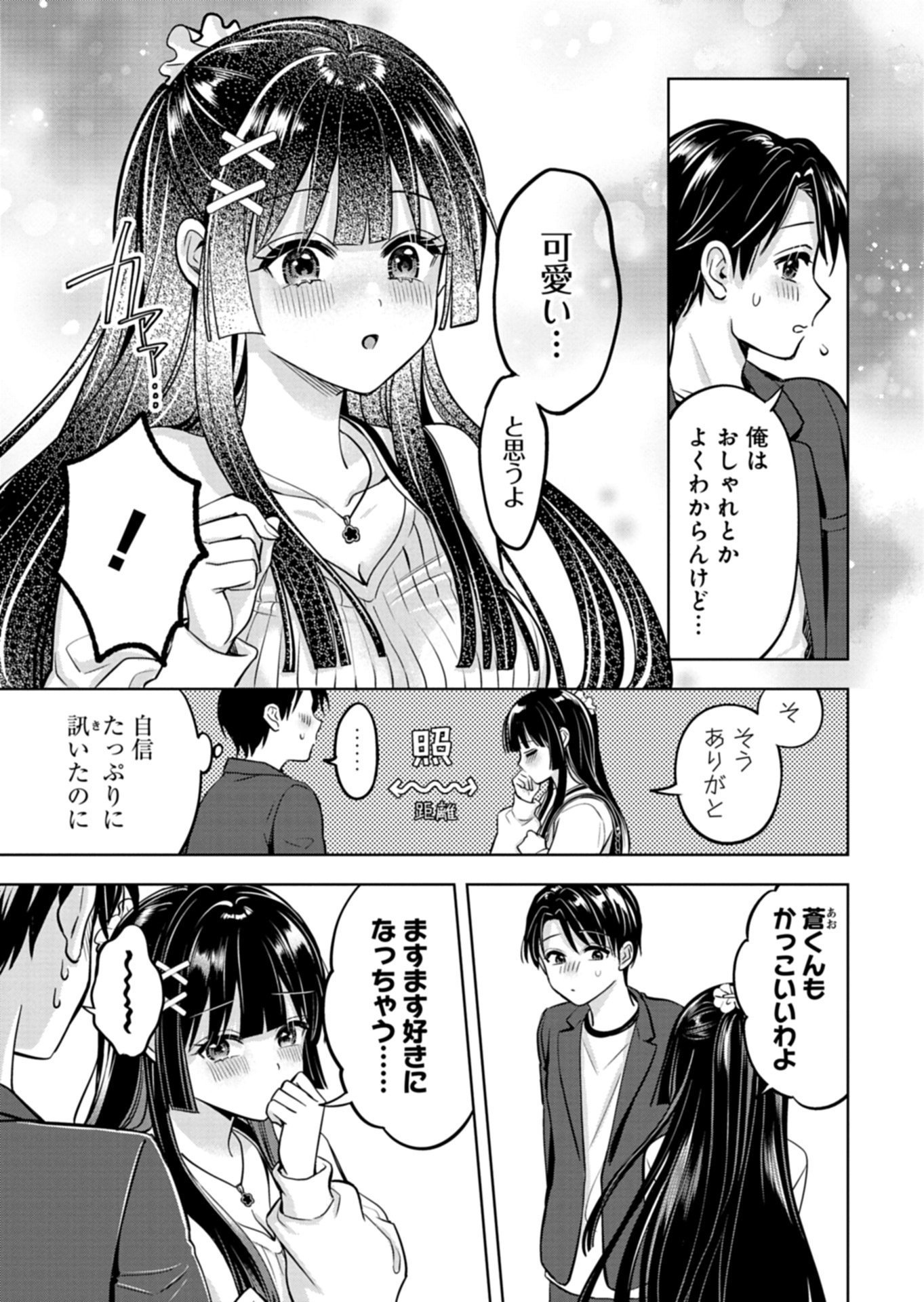 TAORETA FUJIN WO SUKUTTA GO HOUBI WA, MUSUME NO BIJIN FUTAGO TO NO OTSUKIAI DESHITA Chapter 3.1 page 5 - nihonkuni.com