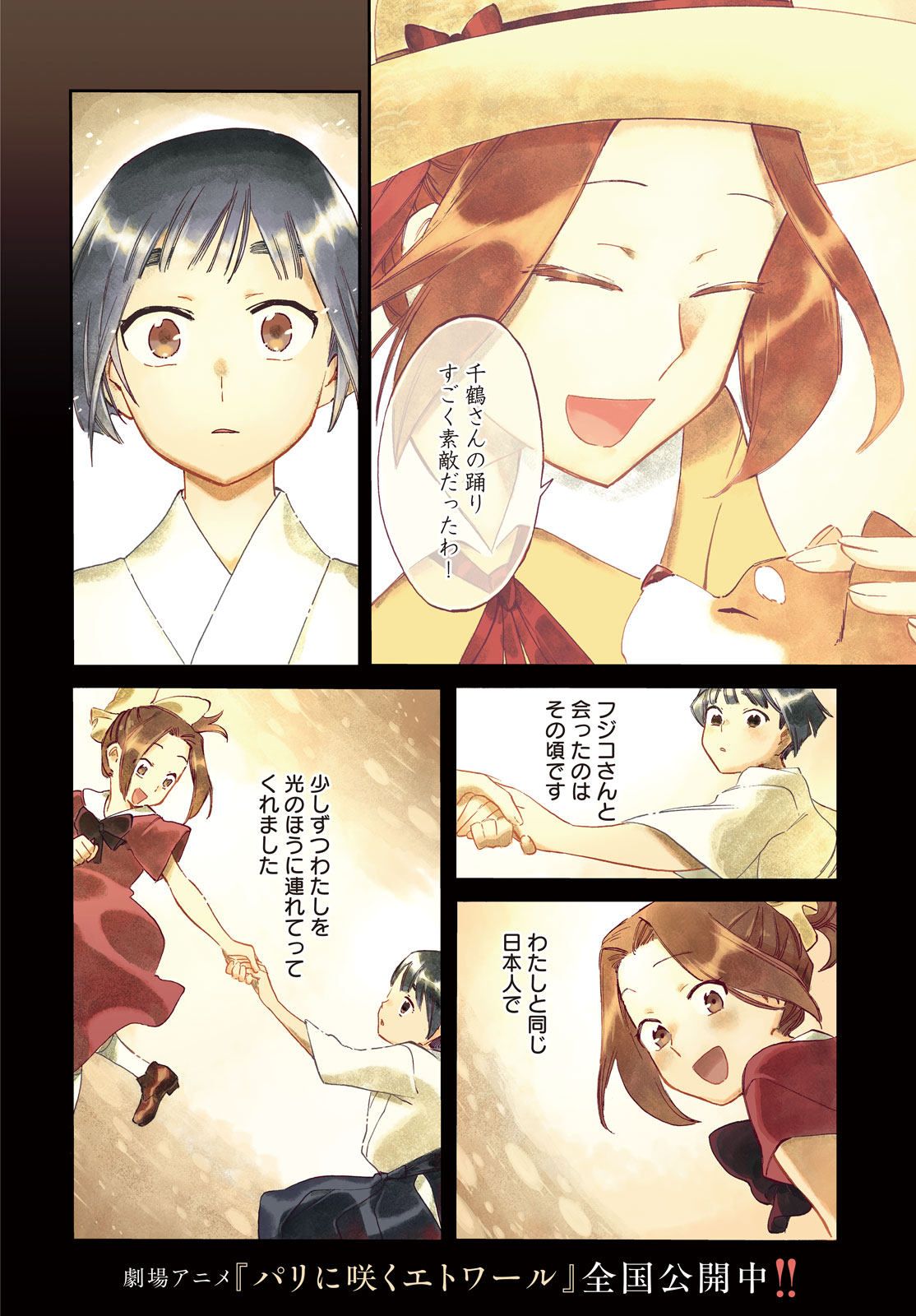 Read PARIS NI SAKU ÉTOILE Chapter 5 [High Quality / Full] - Page 4 - nicomanga.net