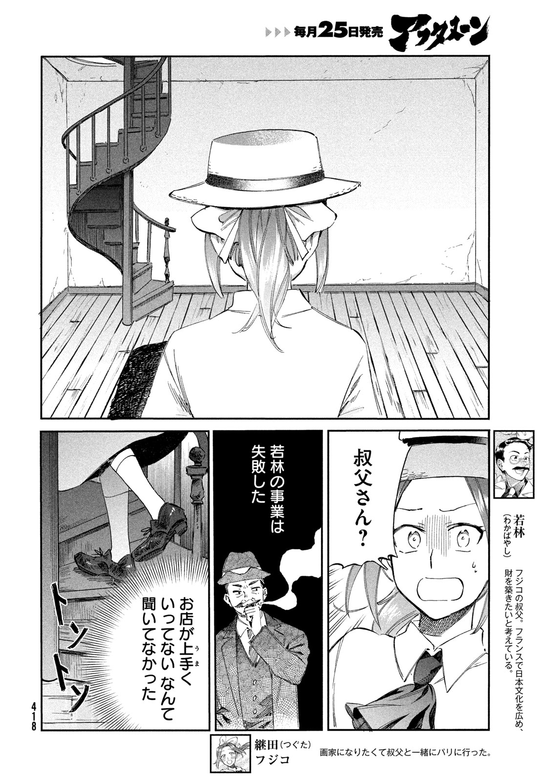 Read PARIS NI SAKU ÉTOILE Chapter 6 [High Quality / Full] - Page 4 - nicomanga.net