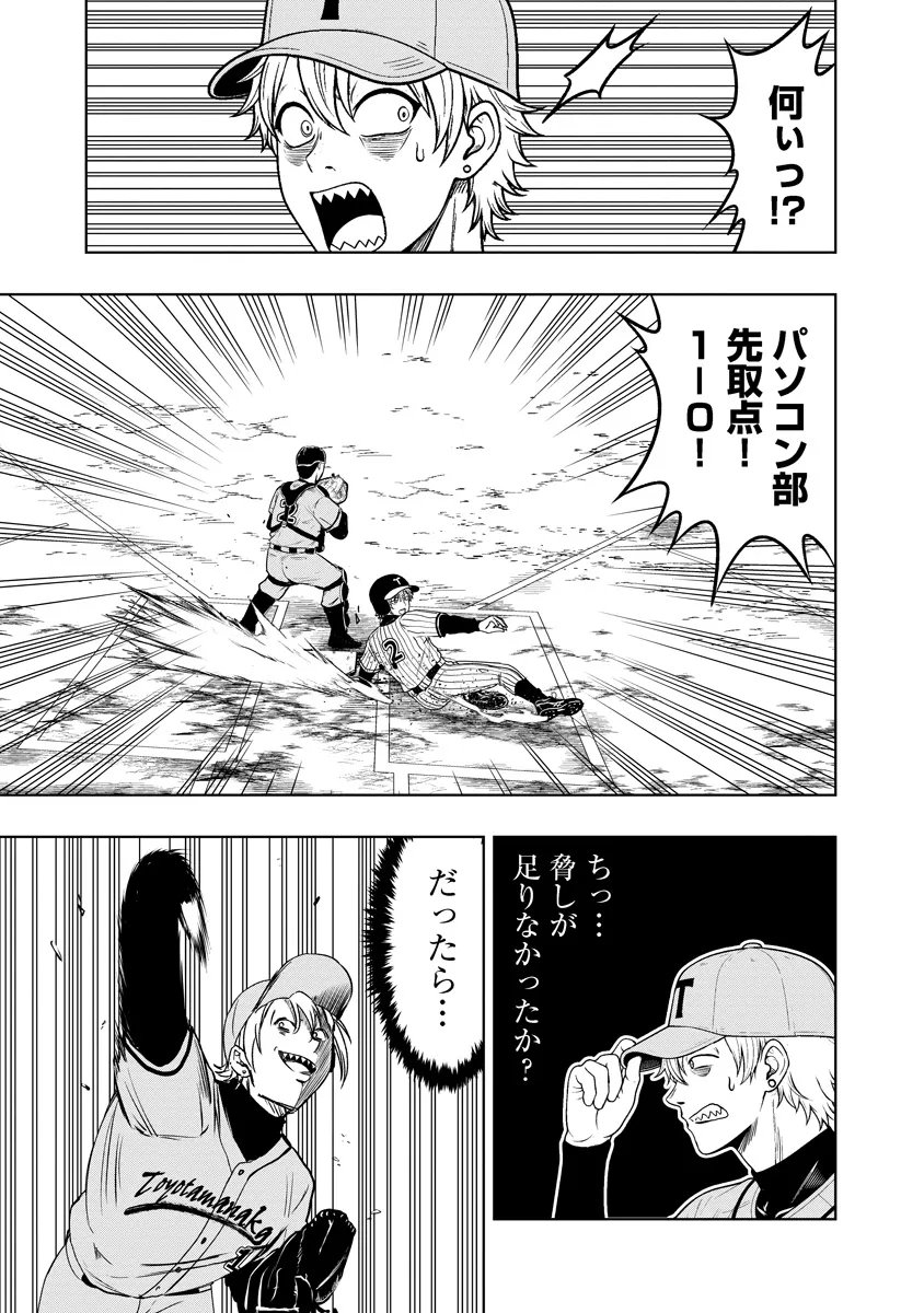 Read FUKINSHIN DENNOU UNDERGROUND Chapter 12 [High Quality / Full] - Page 5 - nicomanga.net