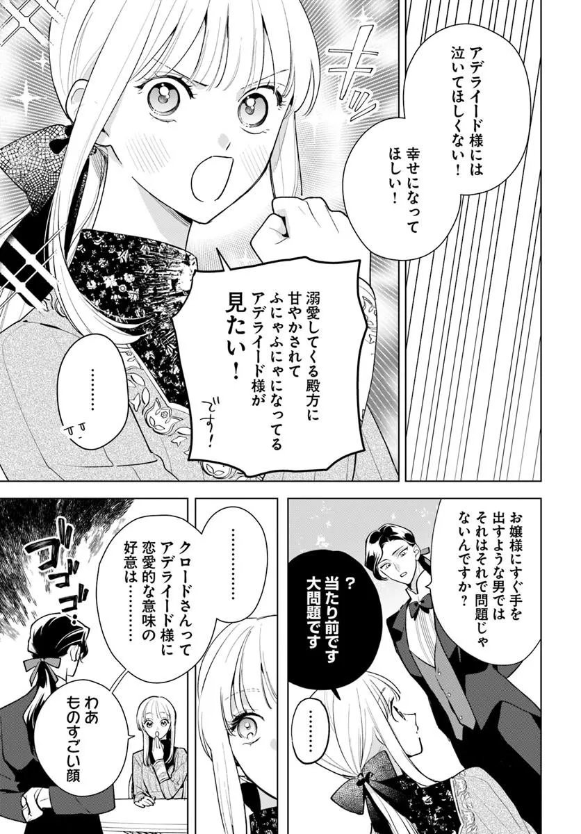 Read WATAKUSHI NI KOI SHITE KUDASAI! ~LOOP NIKAIME NO AKUYAKU REIJOU DESU GA HAMETSU KAIHI NO TAME "YUWAKU" SHIMASU~ RAW Chapter 10.2 [High Quality / Full] - Page 5 - nicomanga.net
