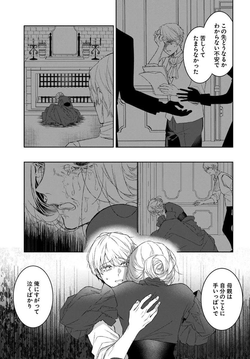 Read HATSUKOI NO SHOUNEN WA REITETSU KISHI NI HYOUHEN SHITE IMASHITA ZENRYOKU DE KOKUHAKU SARERU NANTE SOUTEIGAI DESU!! Chapter 10.1 [High Quality / Full] - Page 5 - nicomanga.net
