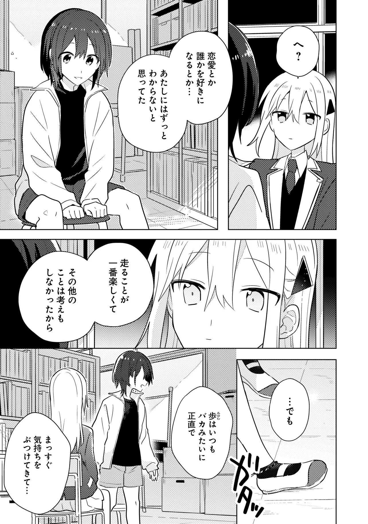 Read BAKA NI KOKUHAKU Chapter 12.1 [High Quality / Full] - Page 5 - nicomanga.net
