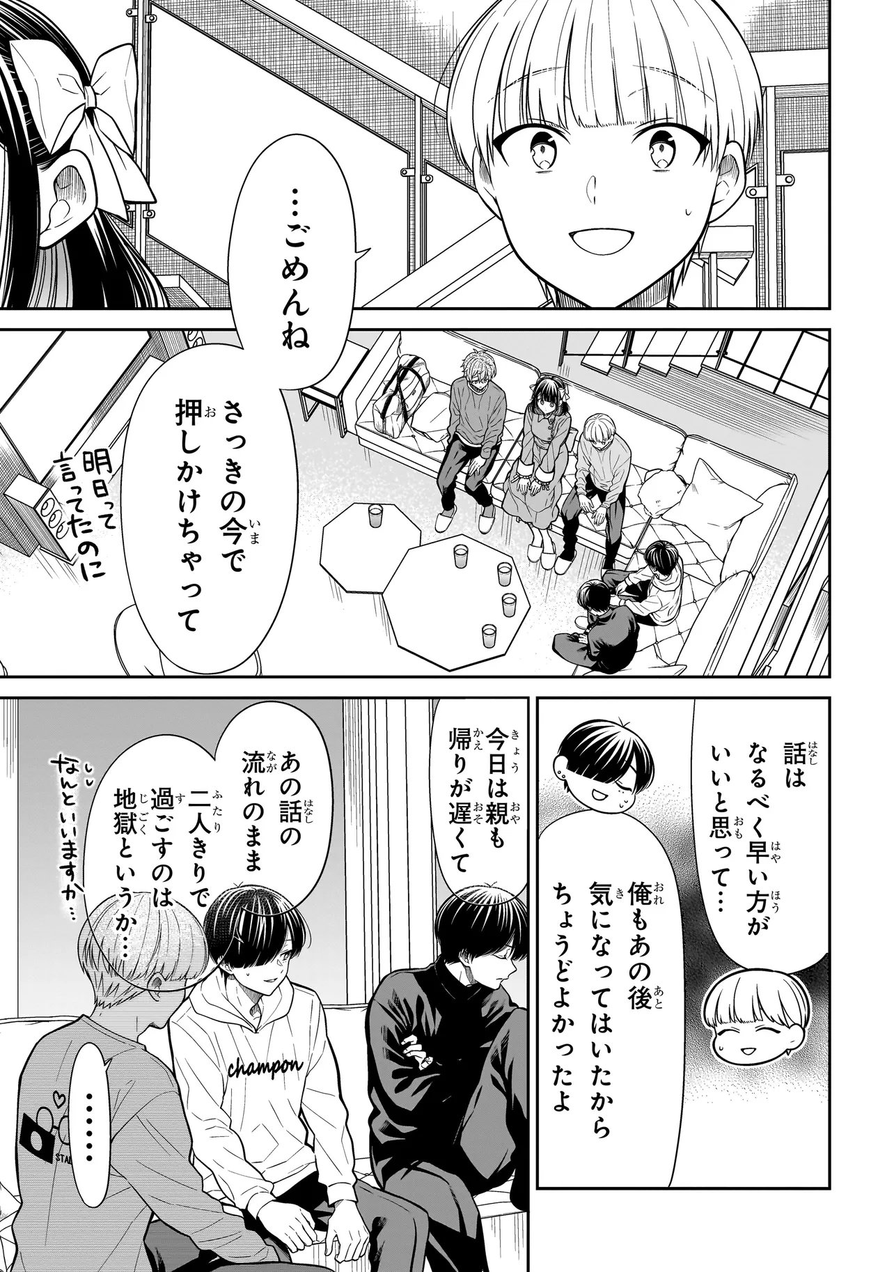 Read MIYU-CHAN WA ZUTTO TOMODACHI Chapter 42 [High Quality / Full] - Page 5 - nicomanga.net