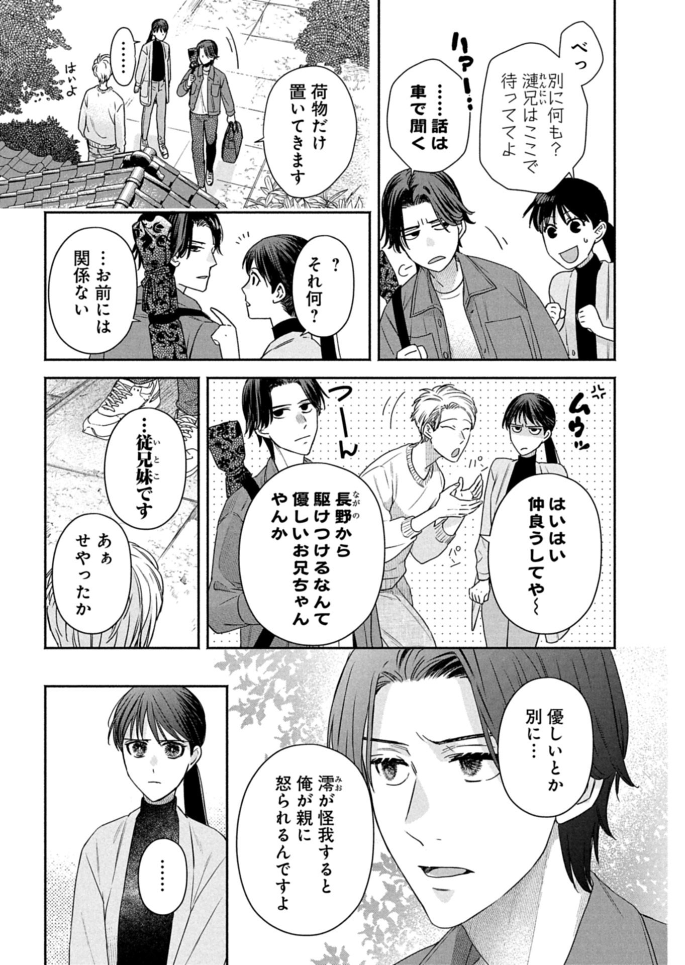 Read KYOUTO KURENAI SOU KITAN Chapter 7.1 [High Quality / Full] - Page 5 - nicomanga.net