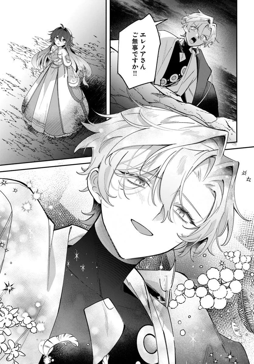 Read SEIJO-SAMA NI MINIKUI KAMISAMA TO NO KEKKON WO OSHITSUKERAREMASHITA Chapter 25.2 [High Quality / Full] - Page 5 - nicomanga.net