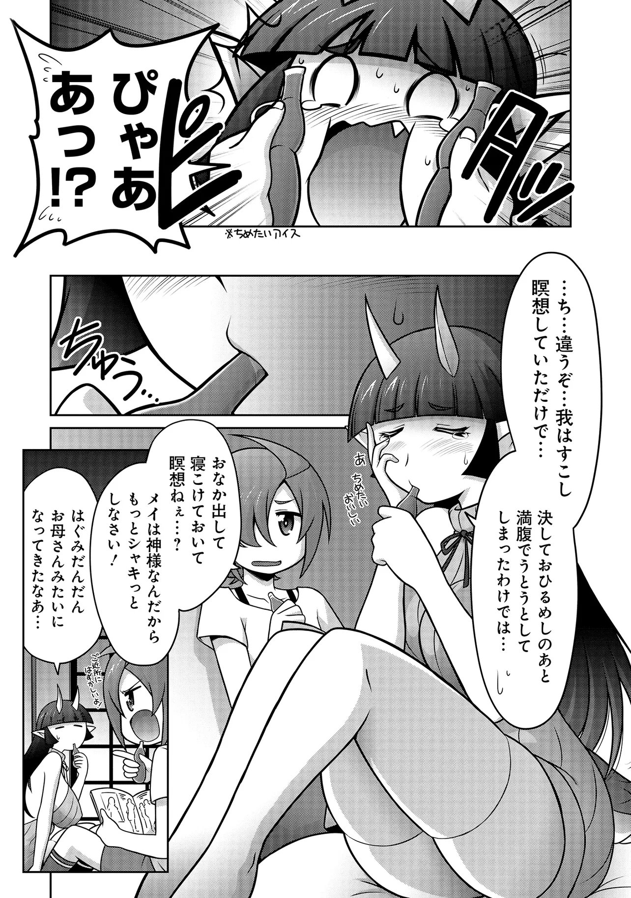 Read INSHUUKEI JASHINSAMA MEIRYU CHAN Chapter 4 [High Quality / Full] - Page 5 - nicomanga.net