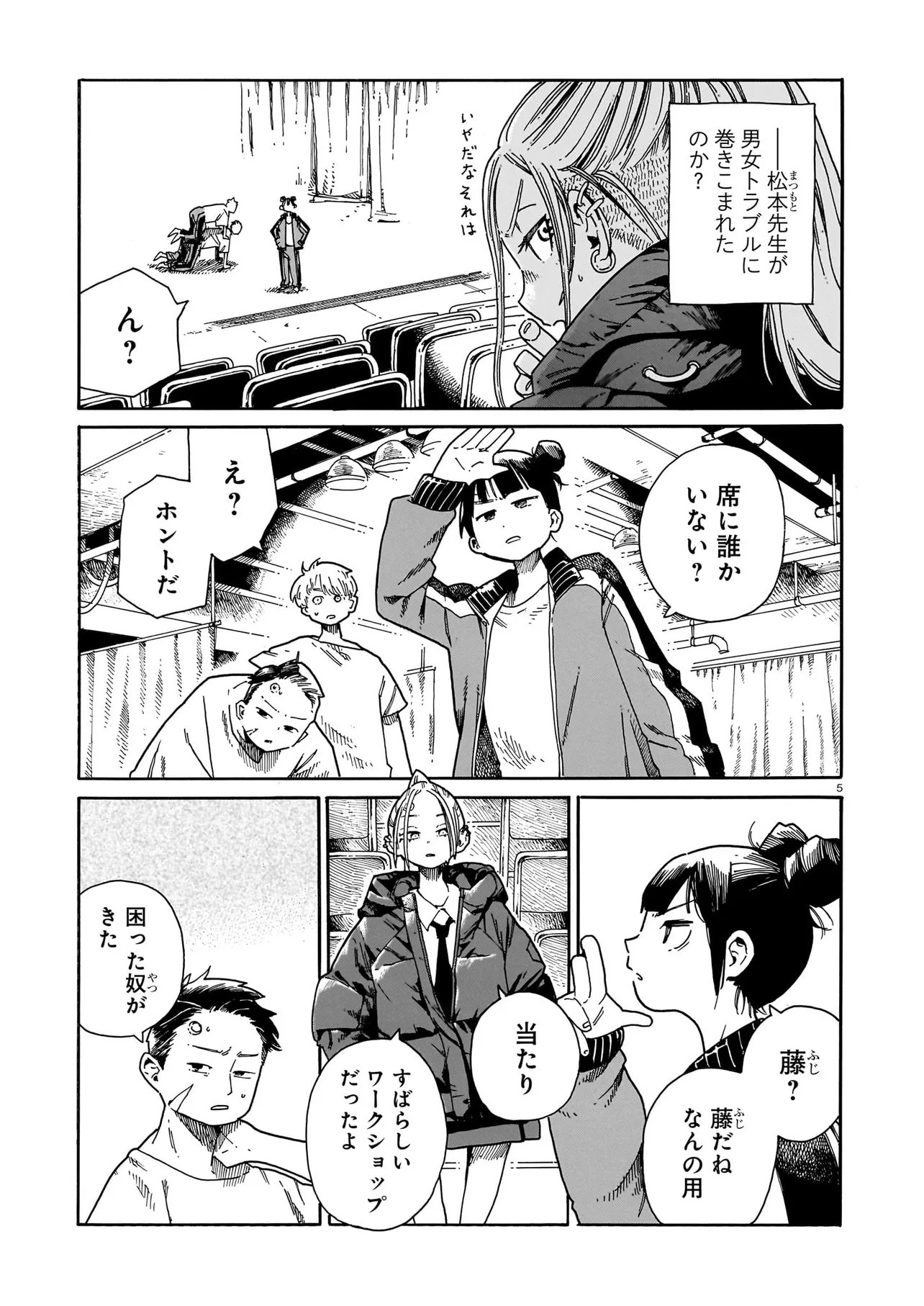 WAVER(S) Chapter 5 page 5 - nihonkuni.com