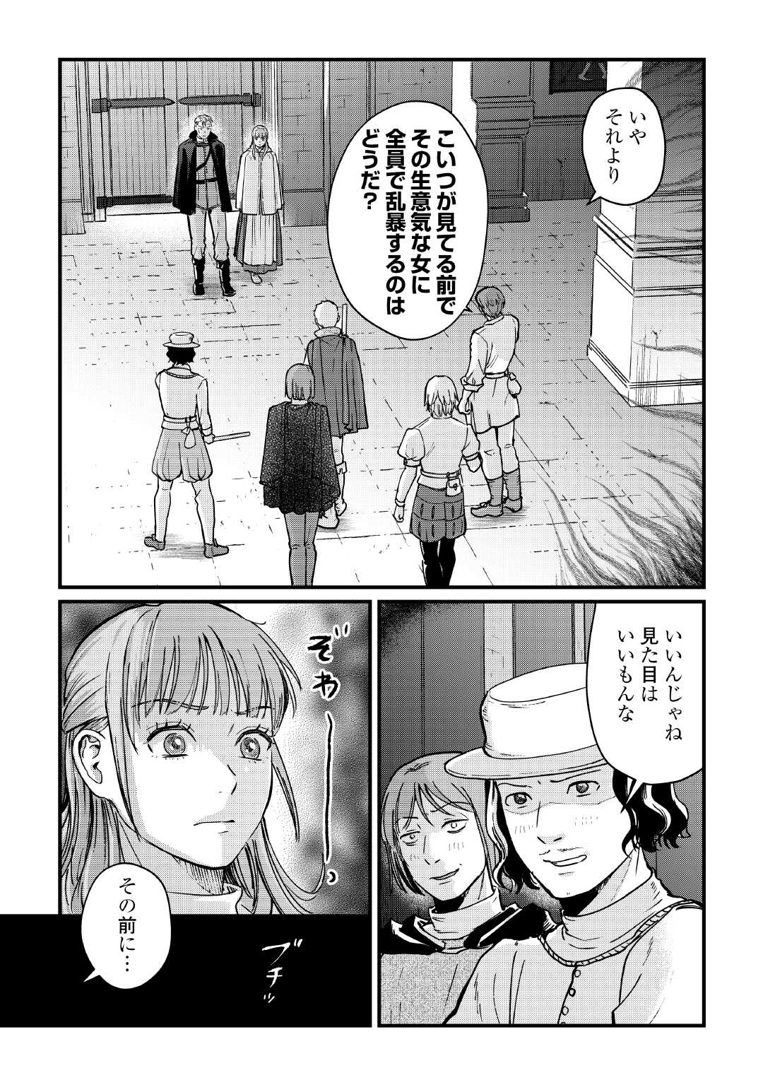 Read SHINBUN KISHA VILHELMINA Chapter 17 [High Quality / Full] - Page 5 - nicomanga.net