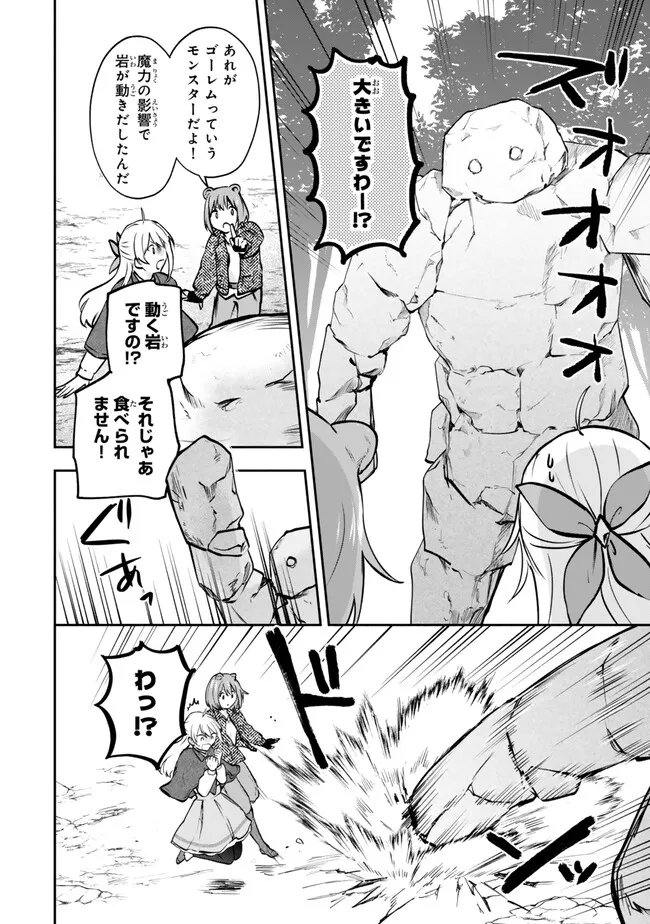 [PAKUPAKU DESU WA] TSUIHOU SARETA OJOUSAMA NO “MONSTER WO TABERU HODO TSUYOKU NARU” SUKIRU WA, 1-SHOKU DE 1 REBERUAPPU SURU ZENDAIMIMON NO SAIKYOU SUKIRU DESHITA. 3-NICHI DE JINRUI SAIKYOU NI NARIMASHITA WA ~! - RAW Chapter 29.2 page 5 - nihonkuni.com