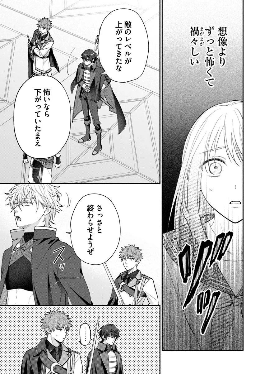 WAKIYAKU NO WATASHI GA HEROINE NI NARU MADE Chapter 16.3 page 5 - nihonkuni.com