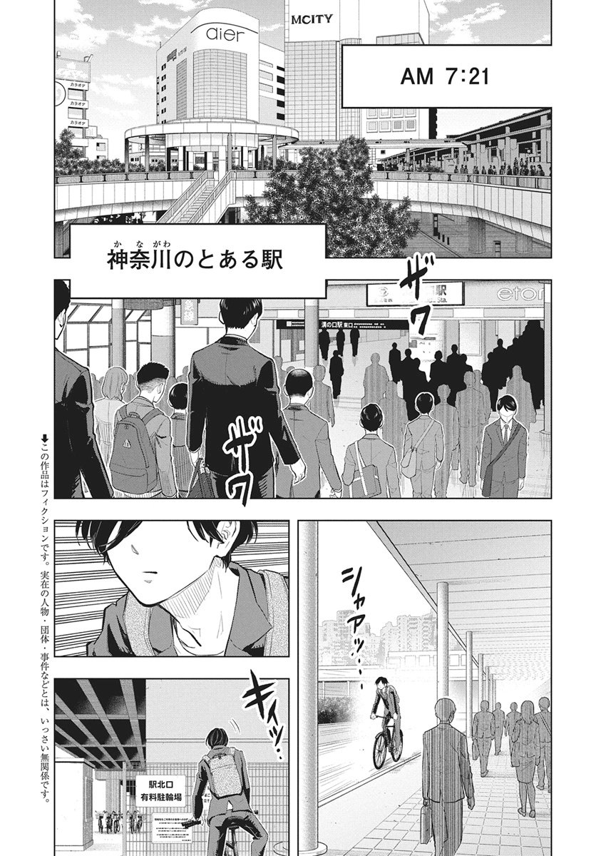 NAGATACHO ALIENS Chapter 1 page 4 - nihonkuni.com