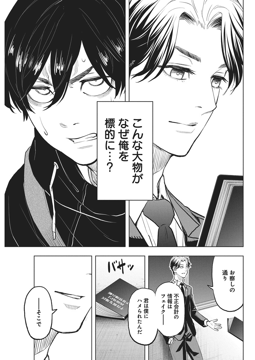 NAGATACHO ALIENS Chapter 2 page 5 - nihonkuni.com