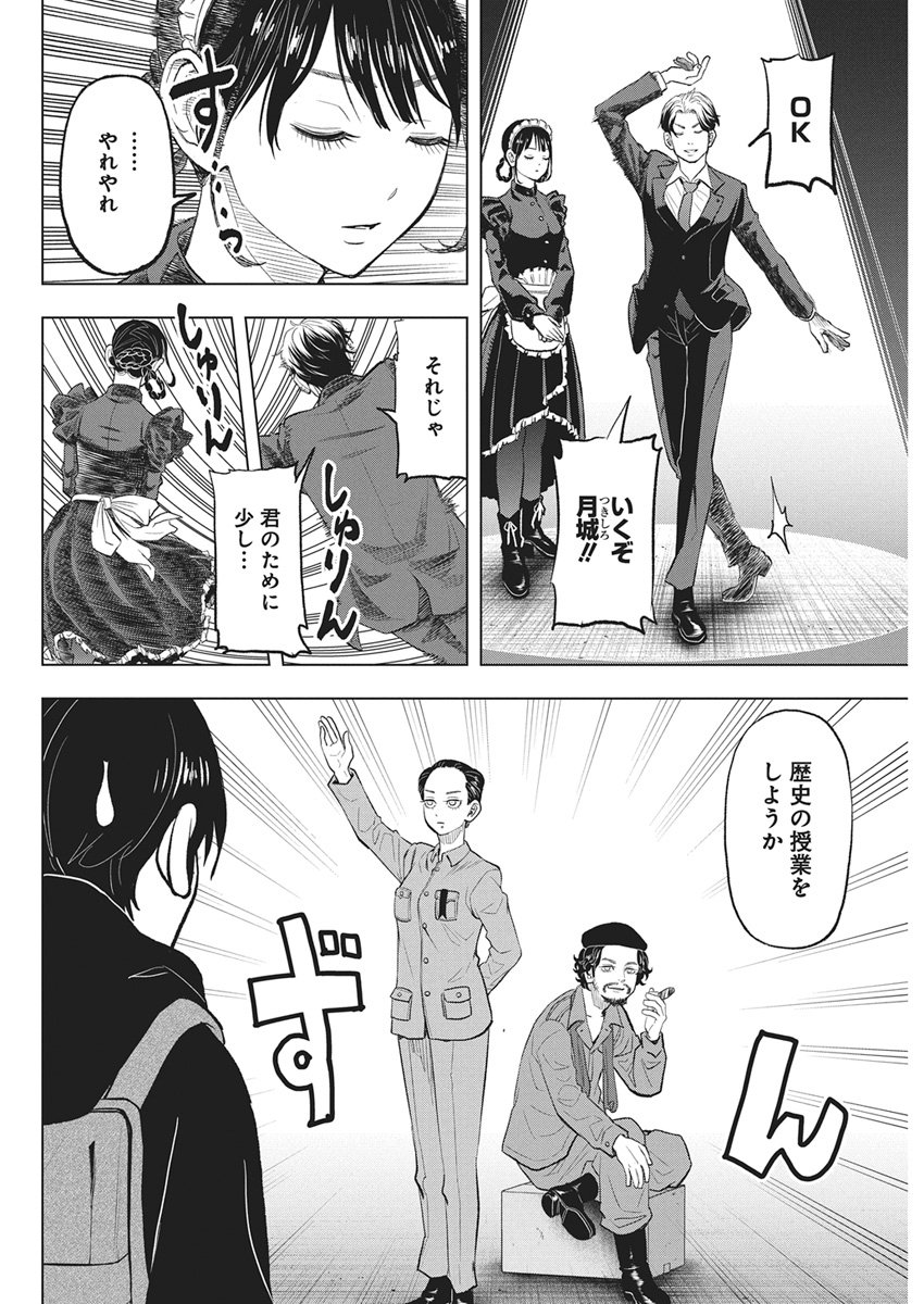 NAGATACHO ALIENS Chapter 3 page 5 - nihonkuni.com