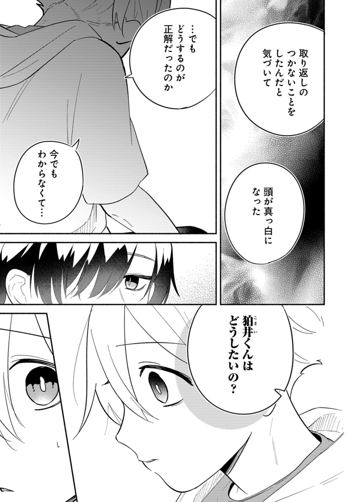 Read BOKU NO IKEZUNA FIANCE Chapter 22.2 [High Quality / Full] - Page 5 - nicomanga.net