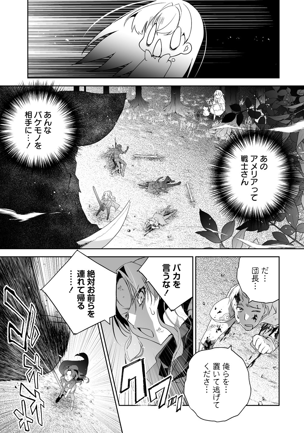 TENSEI YOUJO WA AIBYOU TO NONBIRI TABI WO SURU Chapter 4 page 5 - nihonkuni.com