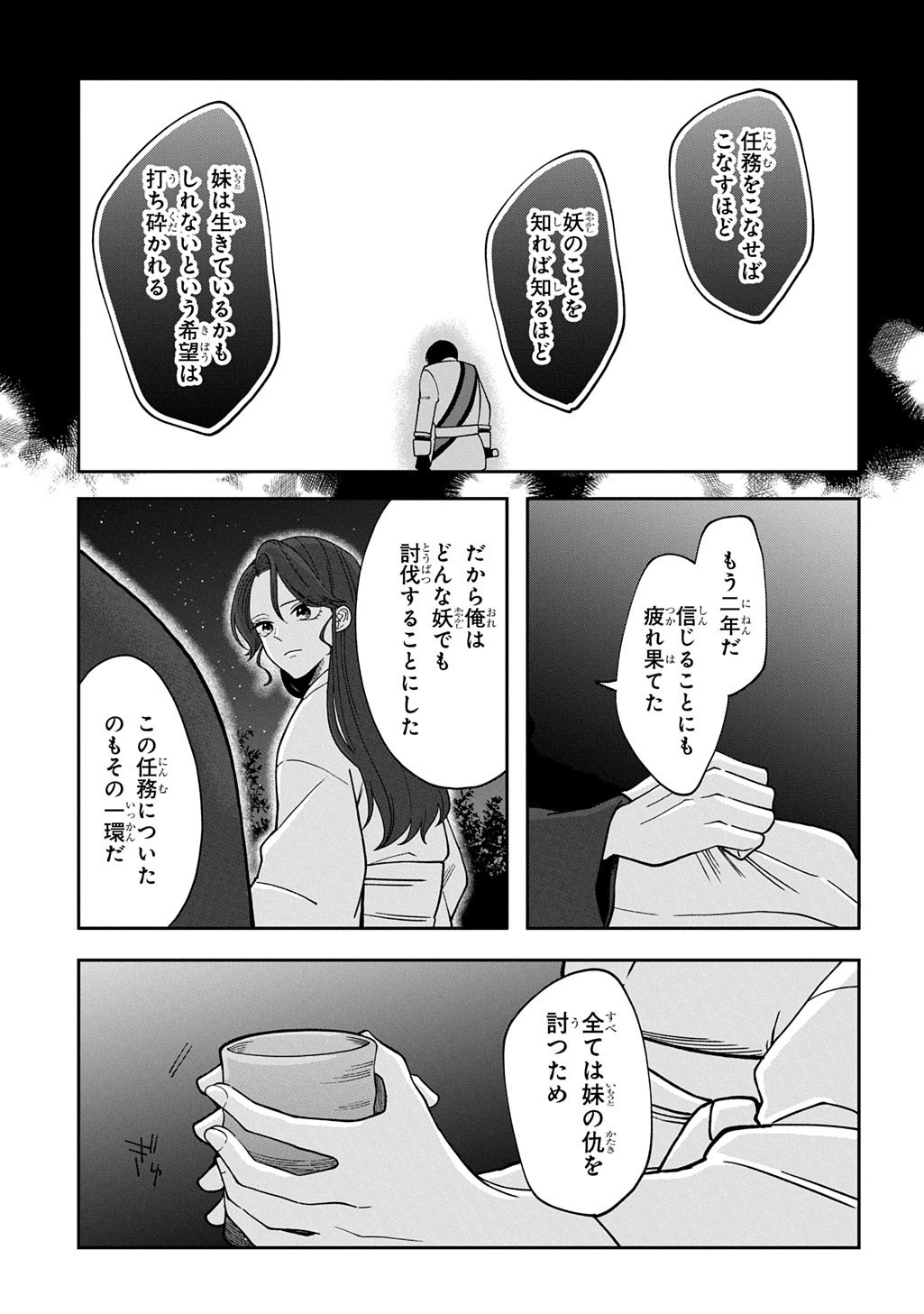 YOYAMI NO KONIN ZENSE NO SHUKUEN TO ITSUWARI NO KONYAKUSHA Chapter 4 page 5 - nihonkuni.com