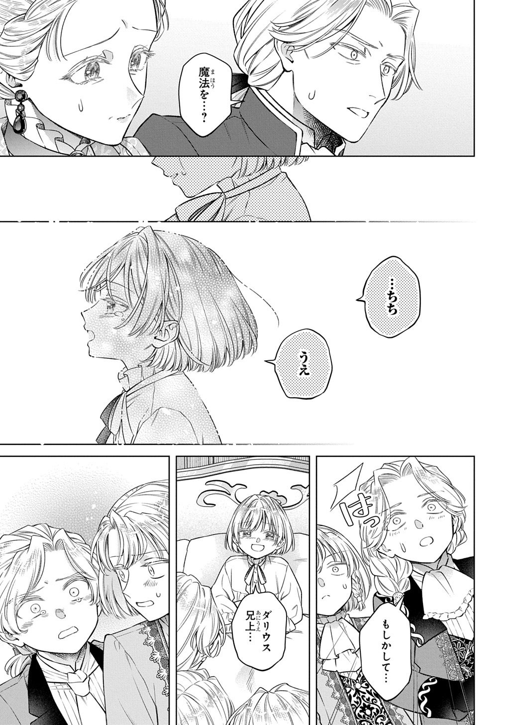 LALATINA NO KONYAKU ZENSE, SENJOU DE TOMO NI CHITTA WATASHI TO KISHISAMA WA――KONSE, INAKA NO HAKUSHAKU REIJOU TO MIMI NO KIKOENAI KOUSHAKU REISOKU NI UMAREKAWATTE "HYAKUNEN NO KOI" WO KANAEMASU Chapter 4.1 page 5 - nihonkuni.com