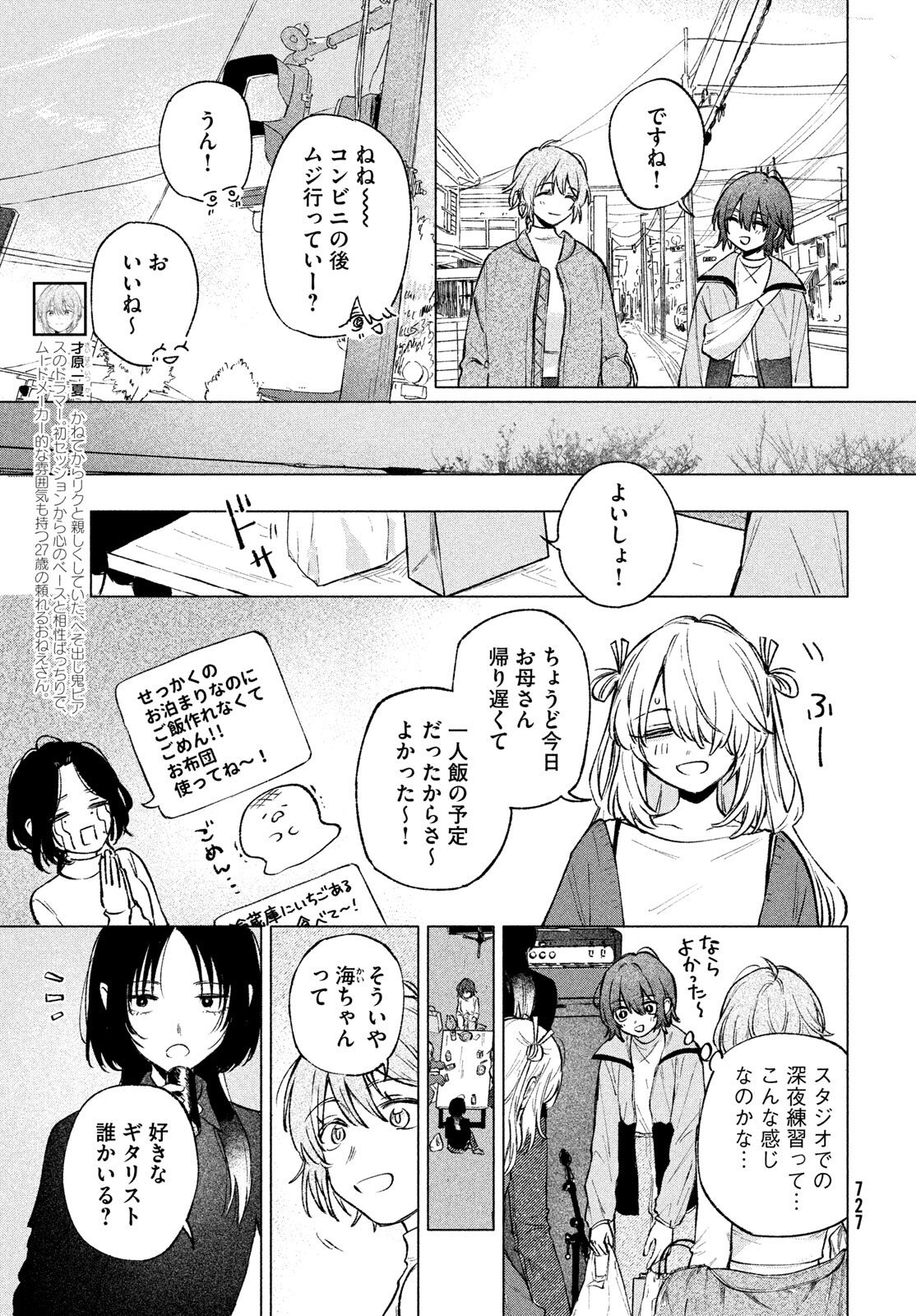 ASAYAKE BEEBAIN Chapter 10.1 page 5 - nihonkuni.com