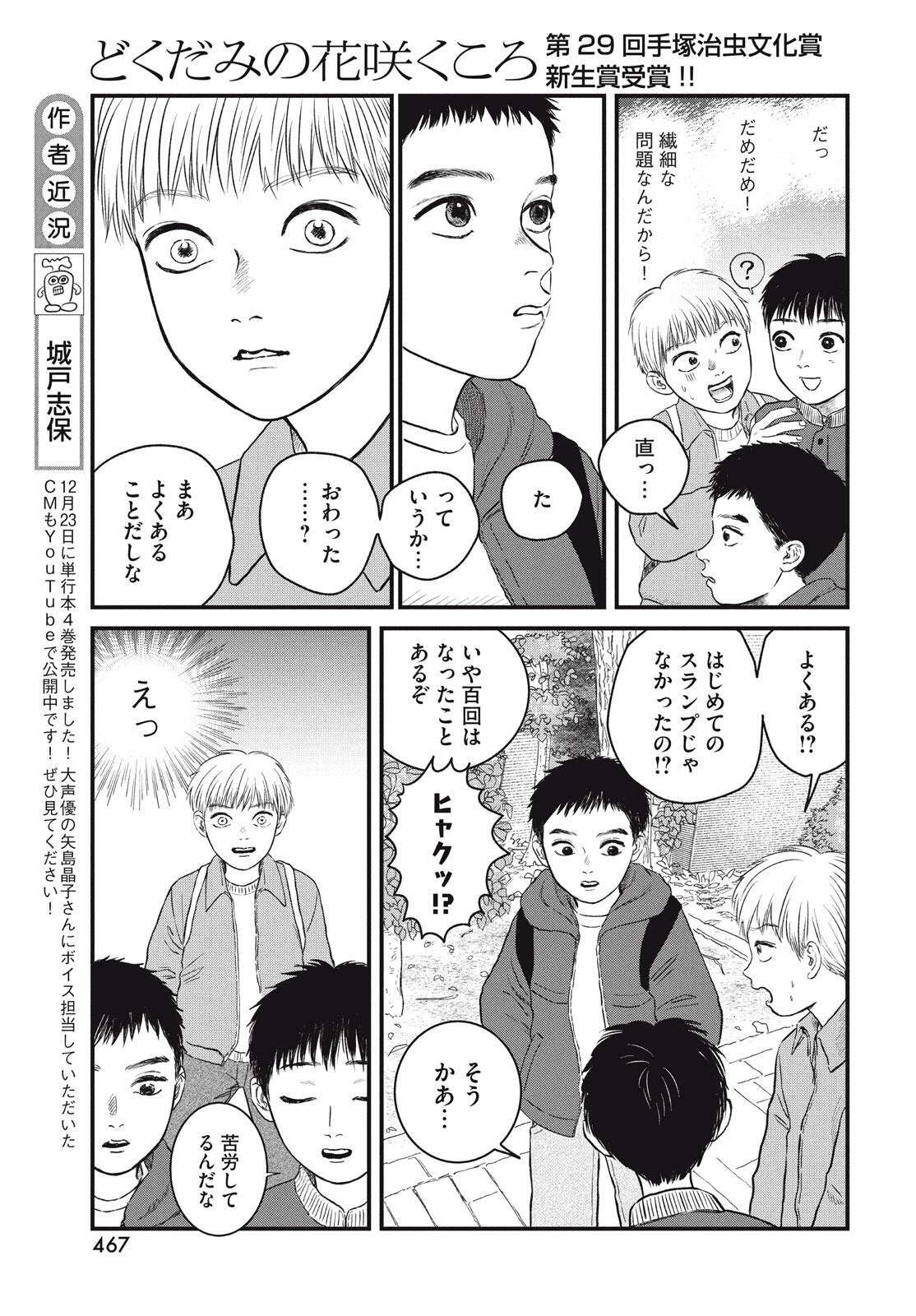 DOKUDAMI NO HANA SAKU KORO Chapter 21 page 5 - nihonkuni.com