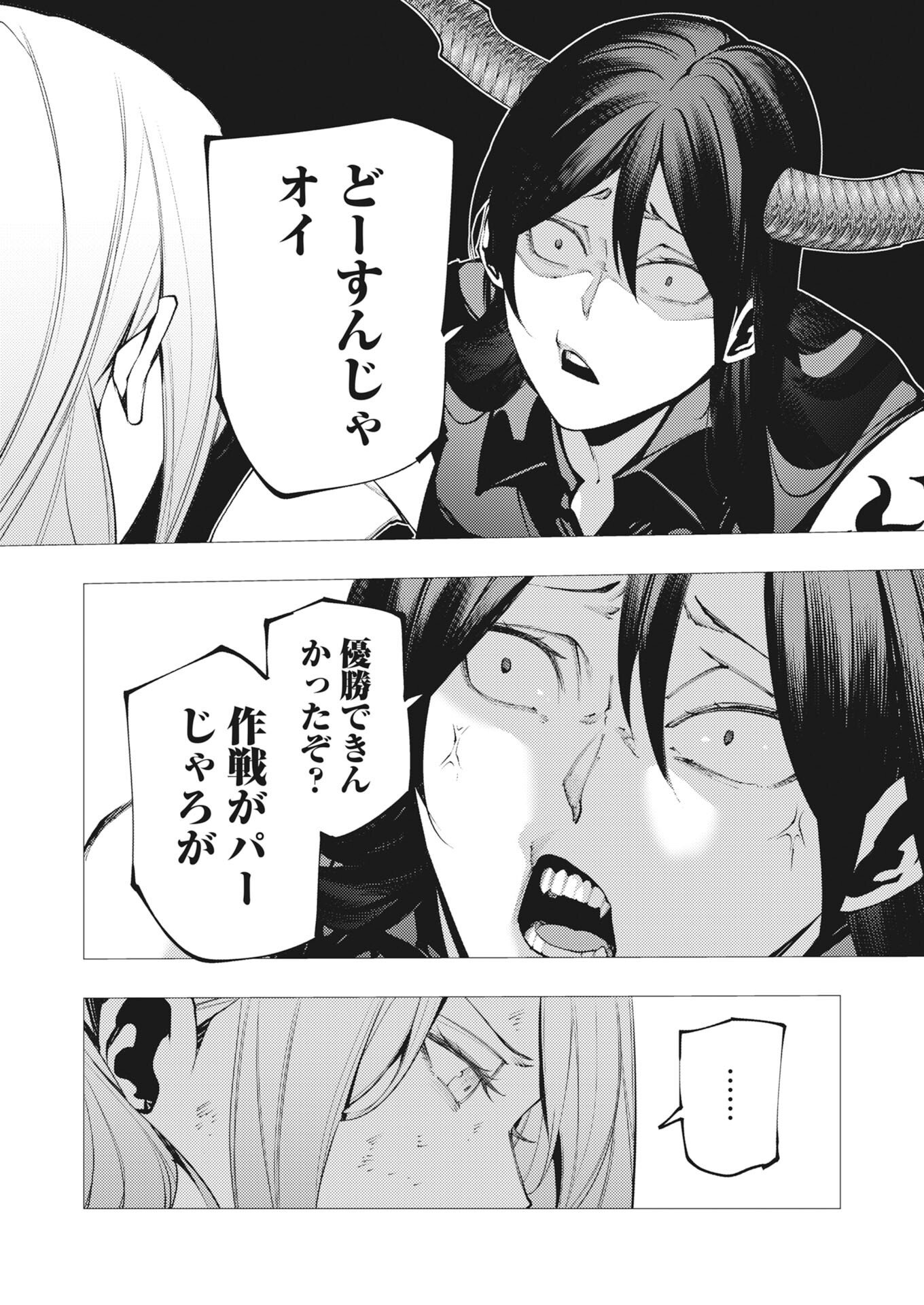 Read Serial Killer Isekai ni Oritatsu Chapter 44 [High Quality / Full] - Page 6 - nicomanga.net
