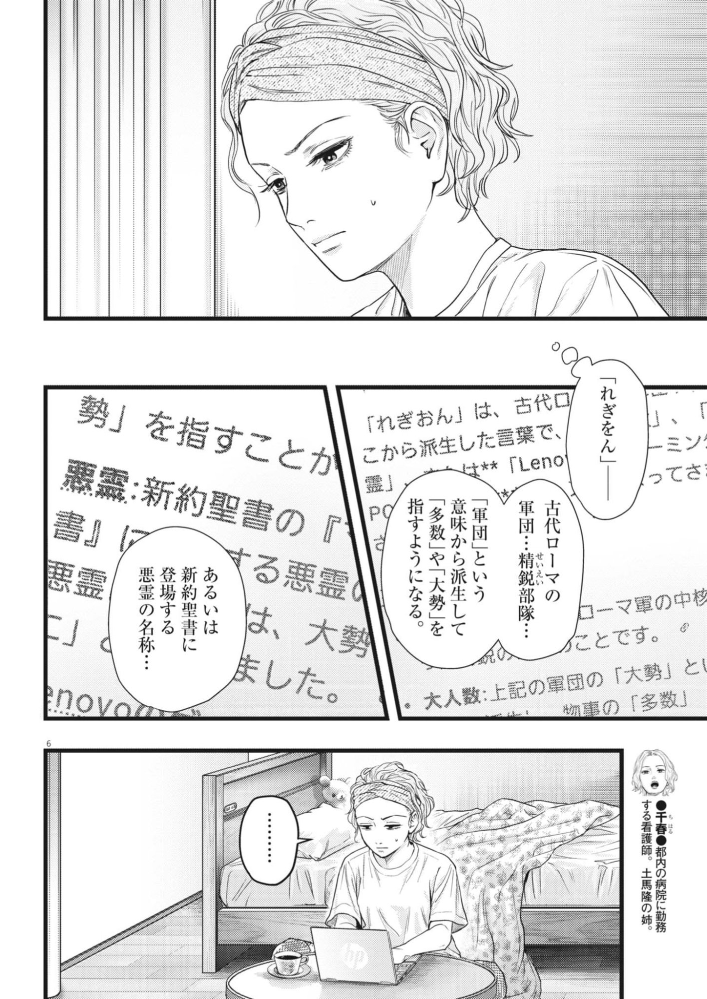 Read LEGION Chapter 2 [High Quality / Full] - Page 6 - nicomanga.com