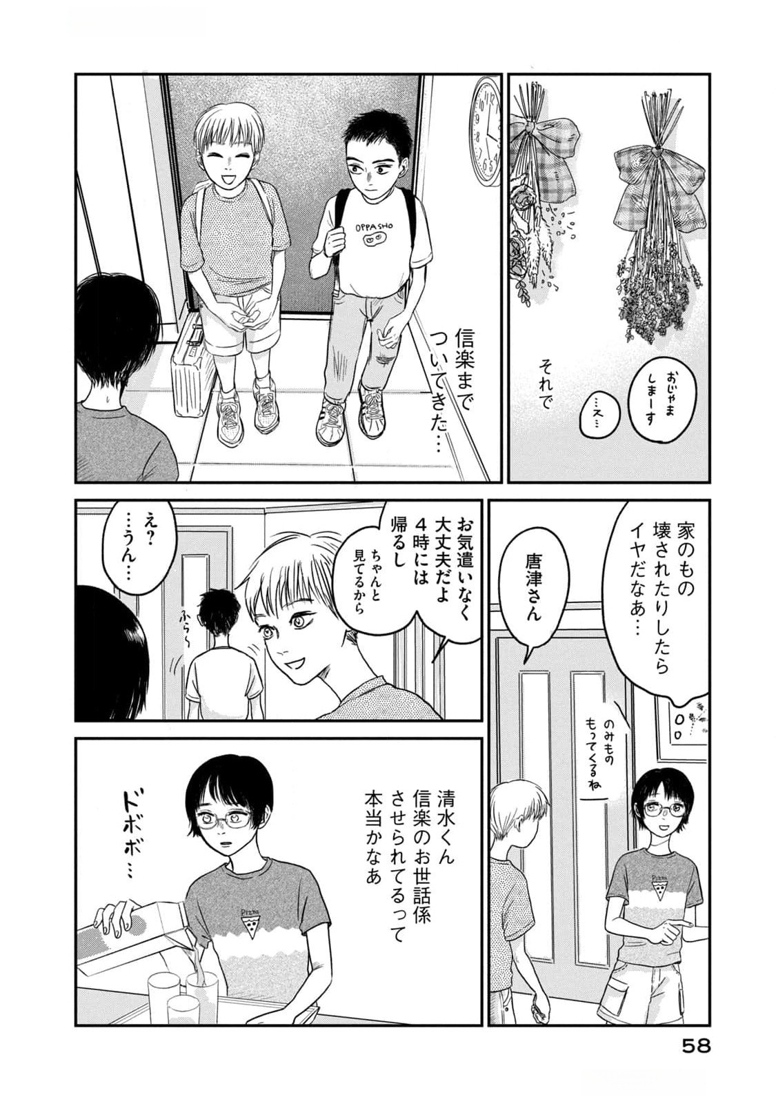 DOKUDAMI NO HANA SAKU KORO Chapter 7 page 14 - nihonkuni.com