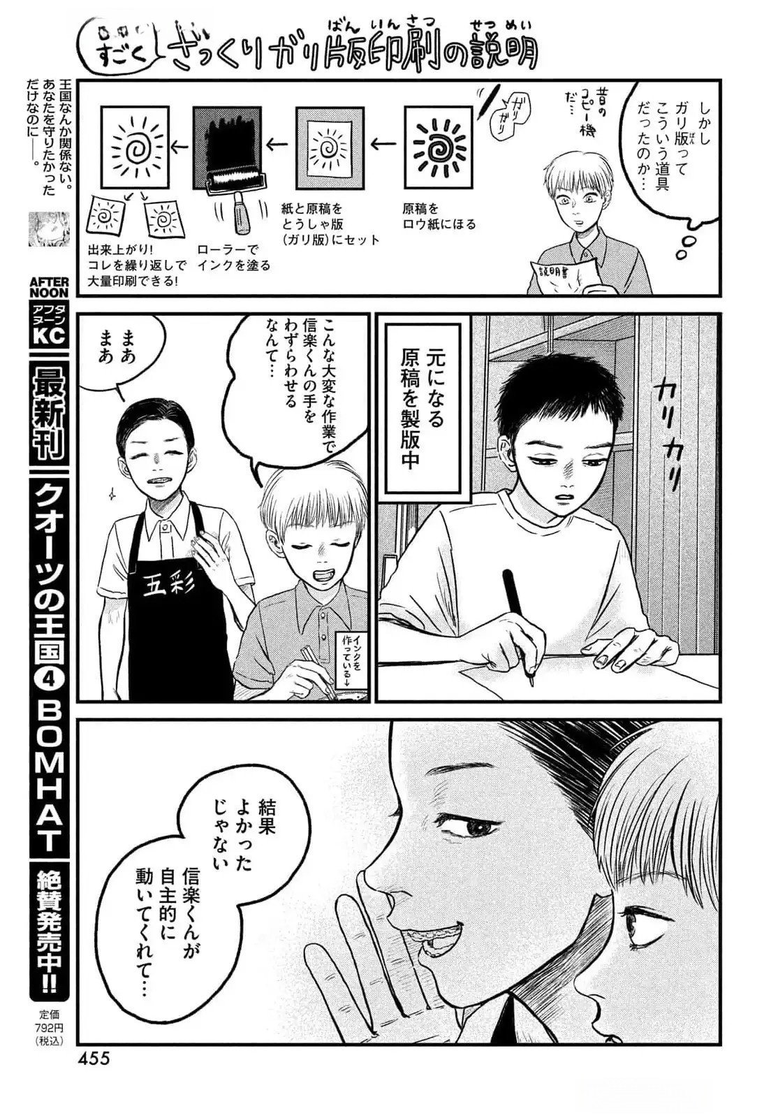 DOKUDAMI NO HANA SAKU KORO Chapter 12 page 23 - nihonkuni.com