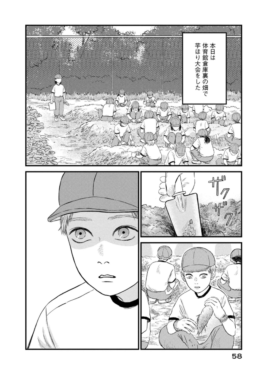 DOKUDAMI NO HANA SAKU KORO Chapter 18 page 2 - nihonkuni.com