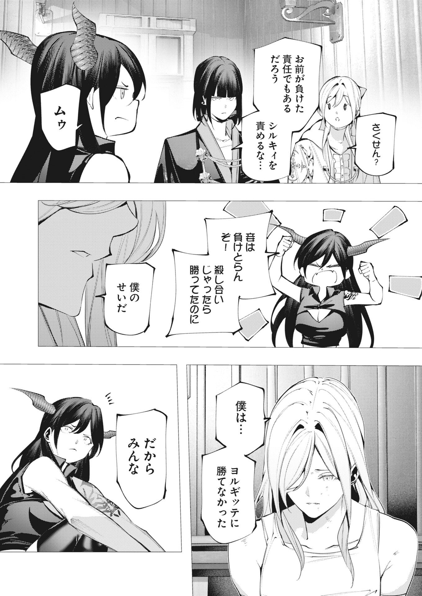 Read Serial Killer Isekai ni Oritatsu Chapter 44 [High Quality / Full] - Page 7 - nicomanga.net