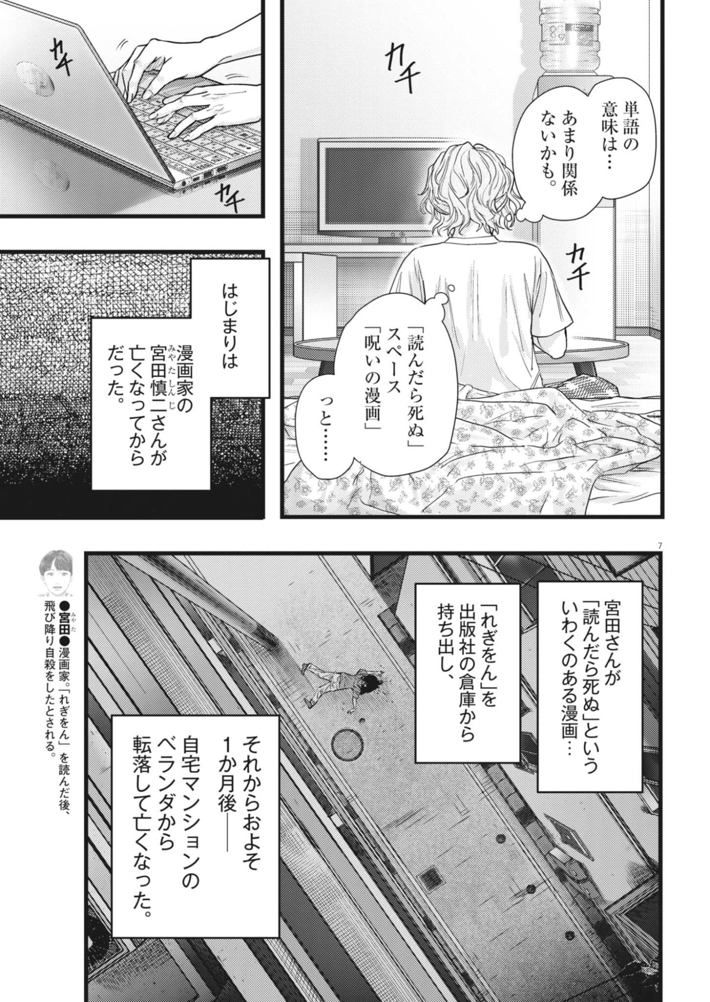 Read LEGION Chapter 2 [High Quality / Full] - Page 7 - nicomanga.com