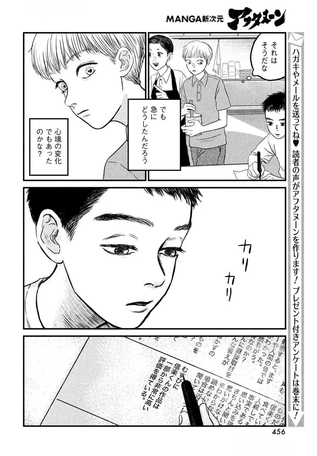 DOKUDAMI NO HANA SAKU KORO Chapter 12 page 24 - nihonkuni.com