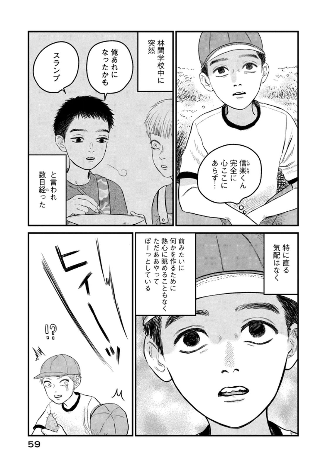 DOKUDAMI NO HANA SAKU KORO Chapter 18 page 3 - nihonkuni.com