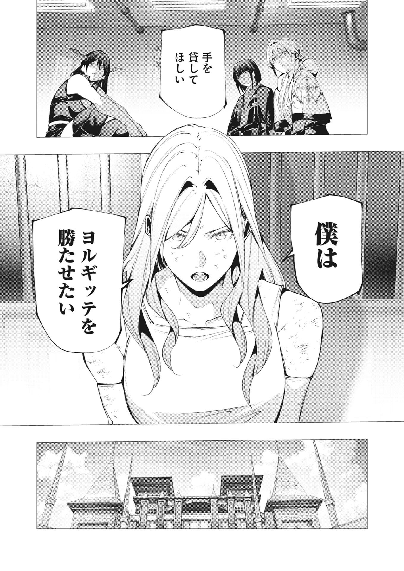 Read Serial Killer Isekai ni Oritatsu Chapter 44 [High Quality / Full] - Page 8 - nicomanga.net