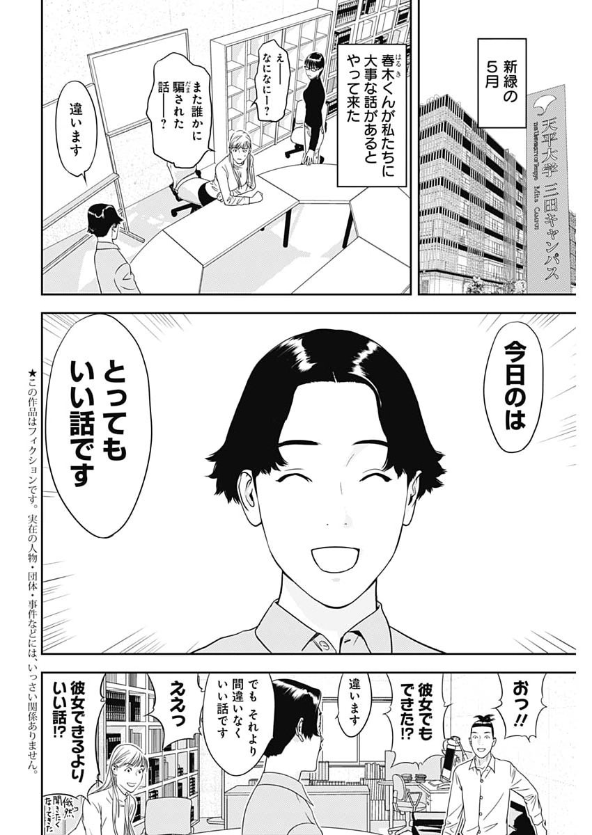 Read KAMO NO NEGI NIWA DOKU GA ARU: KAMO KYOUJU NO "NINGEN" KEIZAIGAKU KOUGI Chapter 98 [High Quality / Full] - Page 2 - nicomanga.net