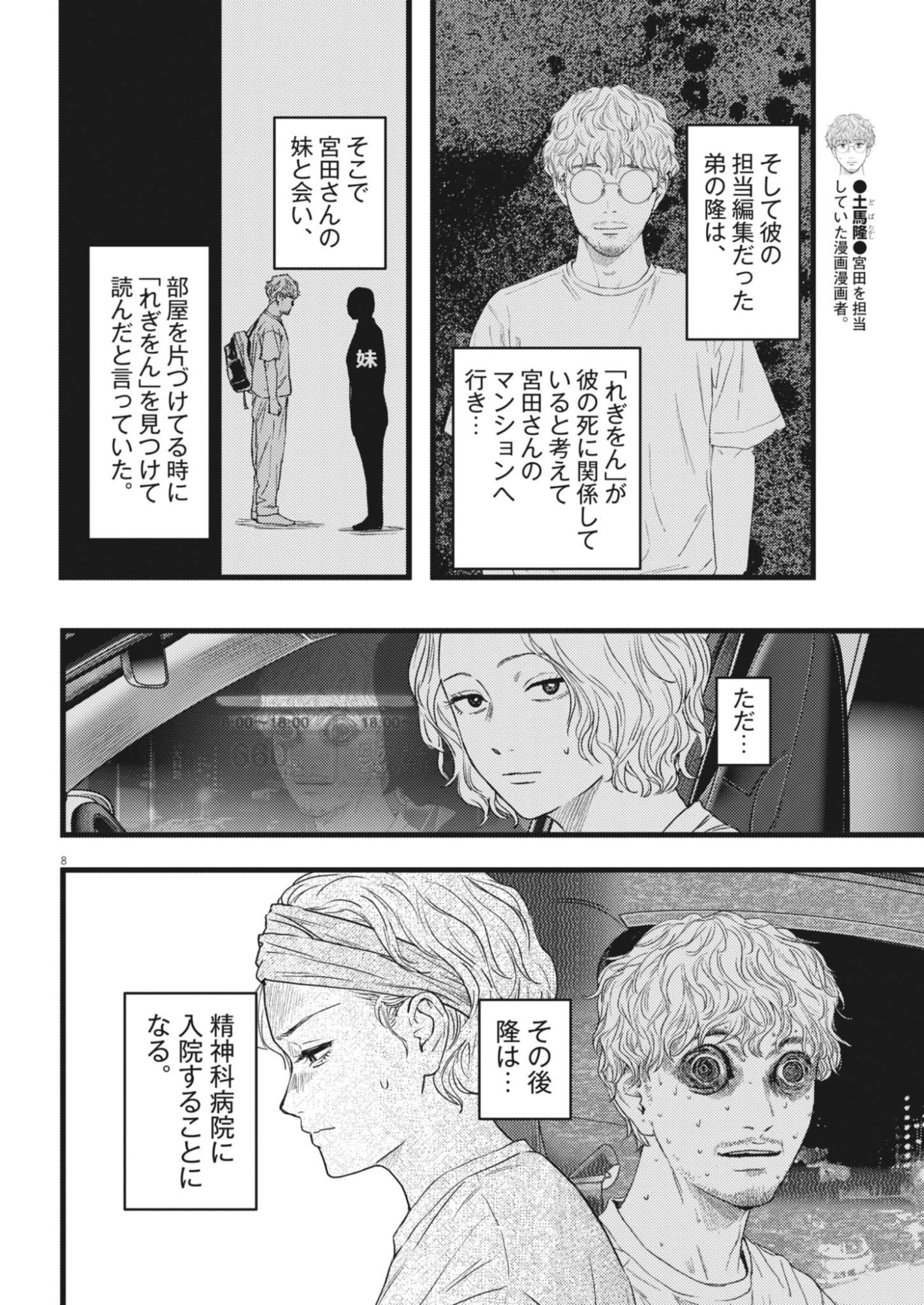Read LEGION Chapter 2 [High Quality / Full] - Page 8 - nicomanga.com