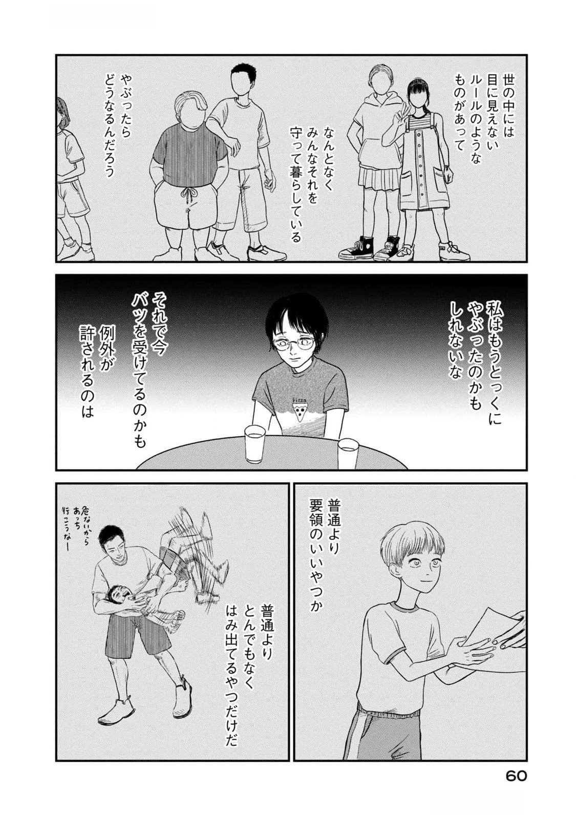 DOKUDAMI NO HANA SAKU KORO Chapter 7 page 16 - nihonkuni.com