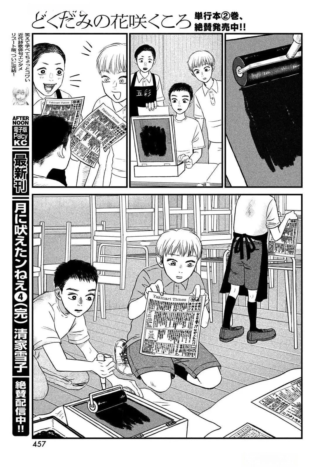 DOKUDAMI NO HANA SAKU KORO Chapter 12 page 25 - nihonkuni.com