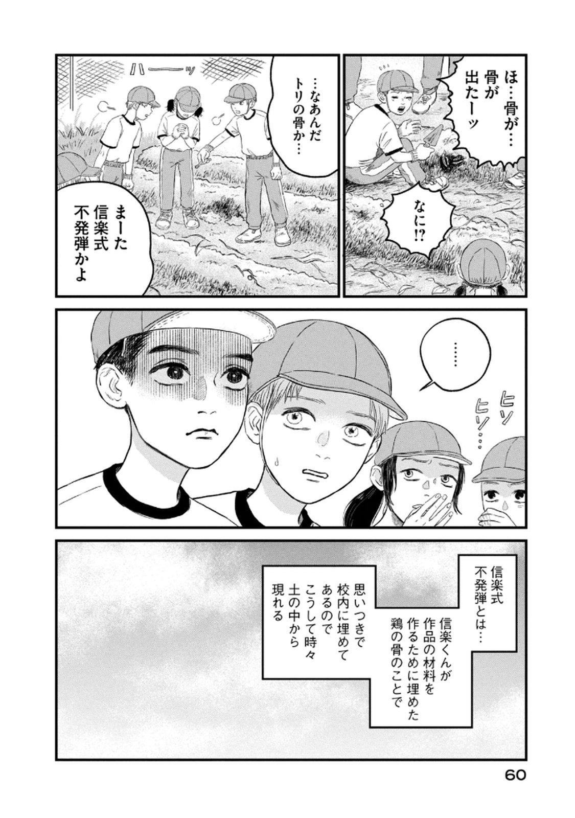 DOKUDAMI NO HANA SAKU KORO Chapter 18 page 4 - nihonkuni.com