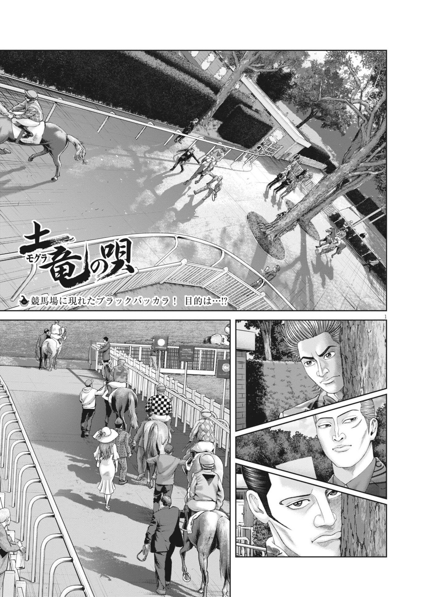 Read MOGURA NO UTA - RAW Chapter 981 [High Quality / Full] - Page 1 - nicomanga.net