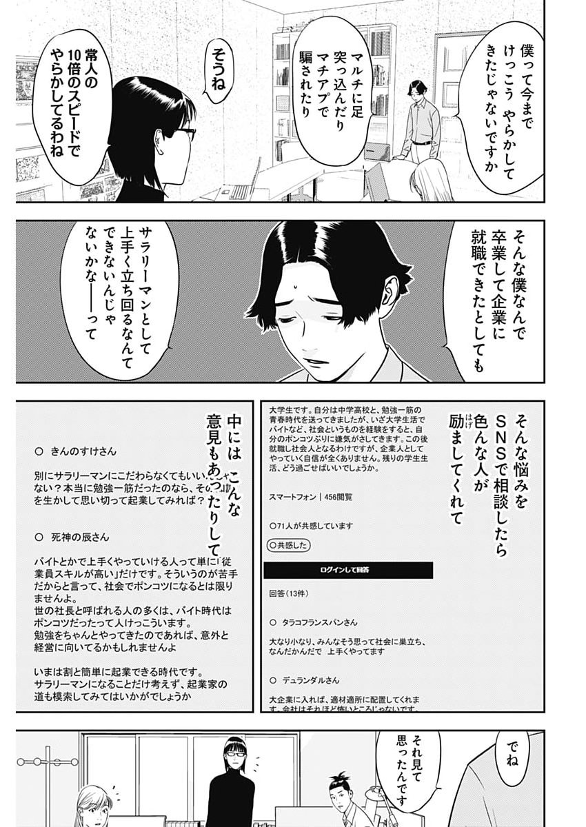 Read KAMO NO NEGI NIWA DOKU GA ARU: KAMO KYOUJU NO "NINGEN" KEIZAIGAKU KOUGI Chapter 98 [High Quality / Full] - Page 3 - nicomanga.net