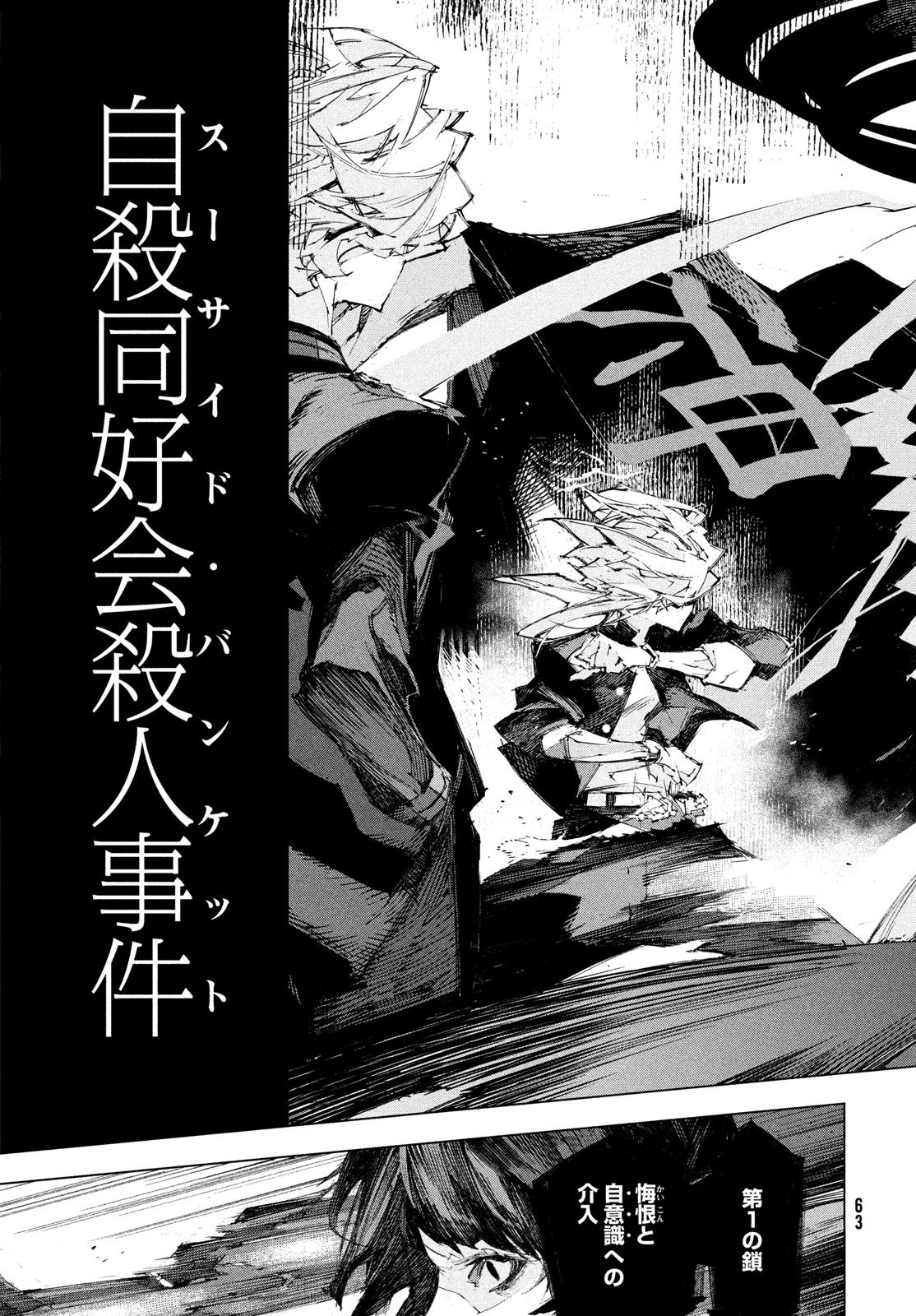 Read GYAKUSATSU KIGEN Chapter 1 [High Quality / Full] - Page 61 - nicomanga.net