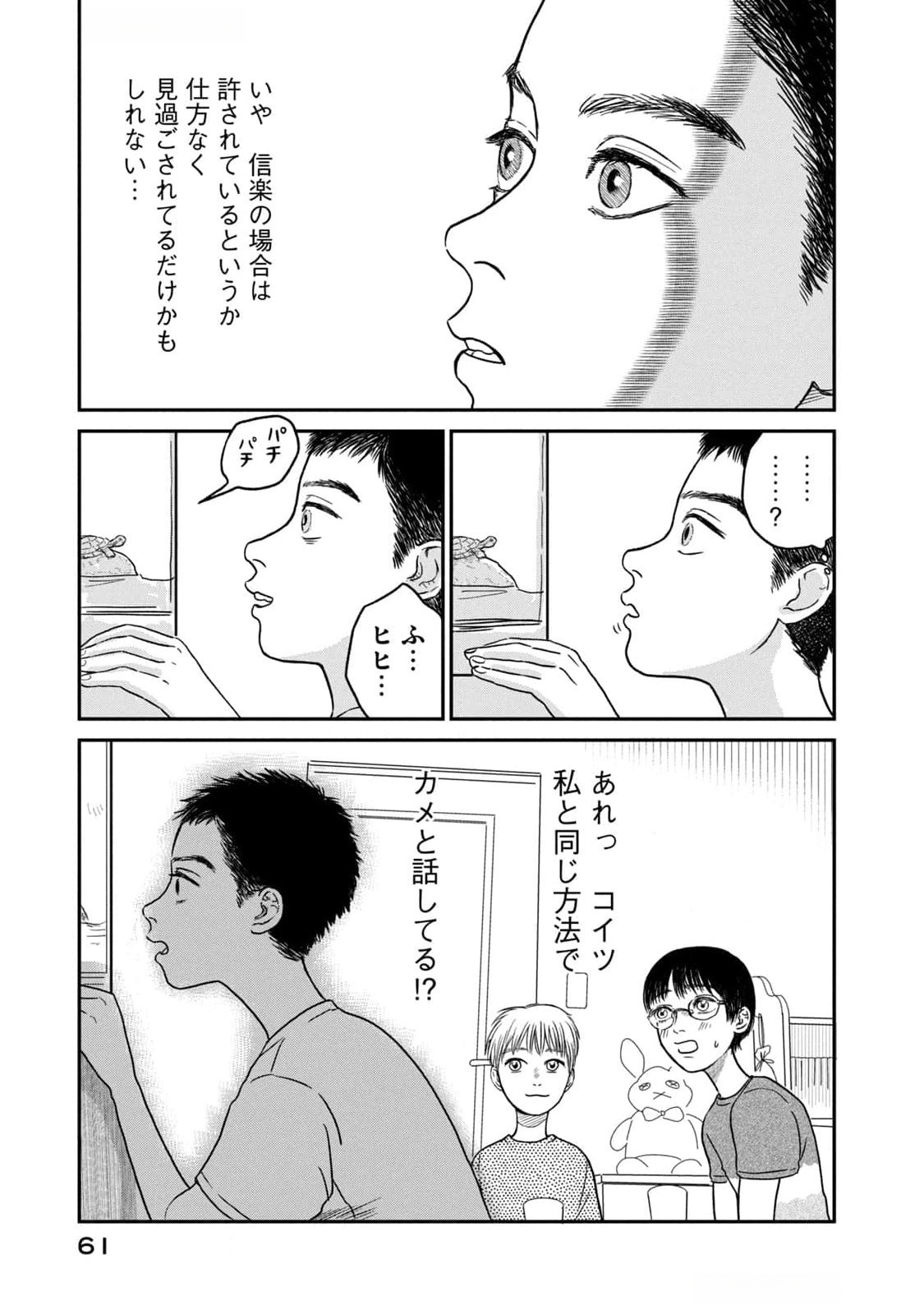 DOKUDAMI NO HANA SAKU KORO Chapter 7 page 17 - nihonkuni.com