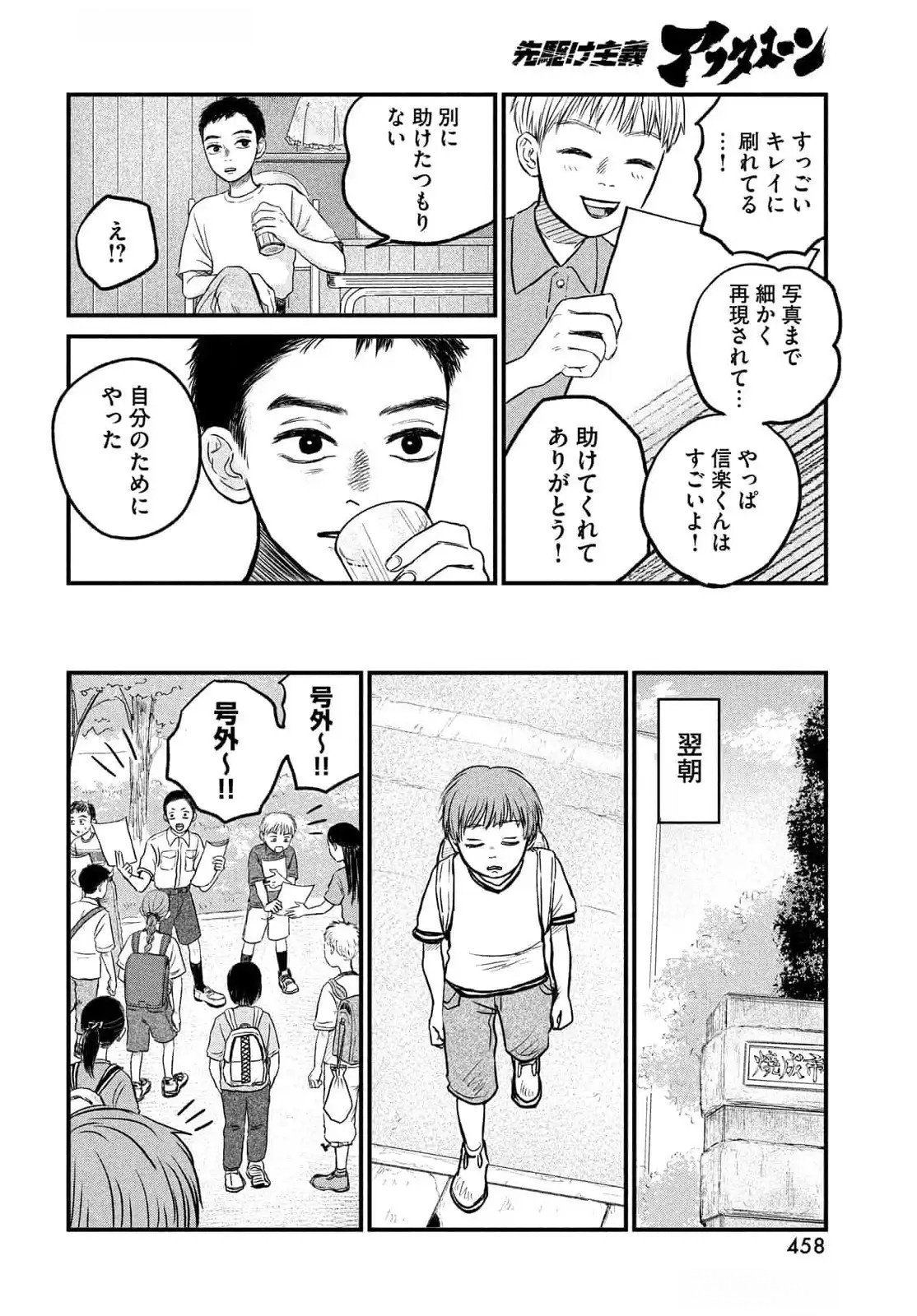 DOKUDAMI NO HANA SAKU KORO Chapter 12 page 26 - nihonkuni.com