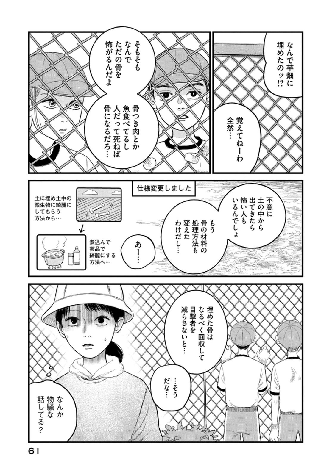 DOKUDAMI NO HANA SAKU KORO Chapter 18 page 5 - nihonkuni.com